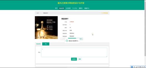 java ssm計算機畢業(yè)設計星光之夜香水網站的設計與開發(fā)bfmcr 源碼 程序 數(shù)據(jù)庫 部署