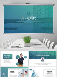 網(wǎng)頁網(wǎng)絡程序app開發(fā)公司簡介通用模板圖片設計素材 高清下載 18.60mb 商務ppt大全