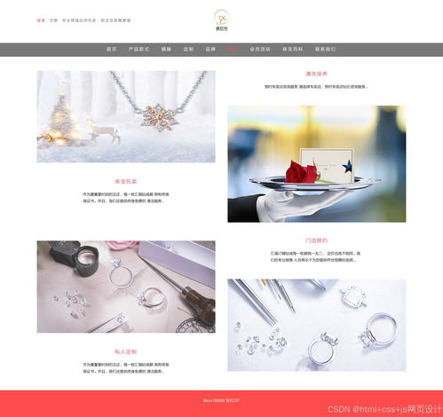 html css js網(wǎng)頁設計 電商 珠寶珠寶行業(yè)的專業(yè)領域應用先狀 前沿及發(fā)展展望13個頁面