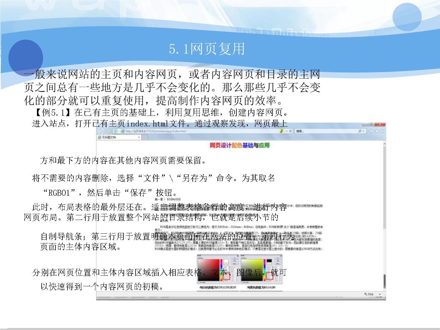Web前端設(shè)計(jì)與開發(fā)技術(shù)-課件-第5章-精美內(nèi)容網(wǎng)頁的制作