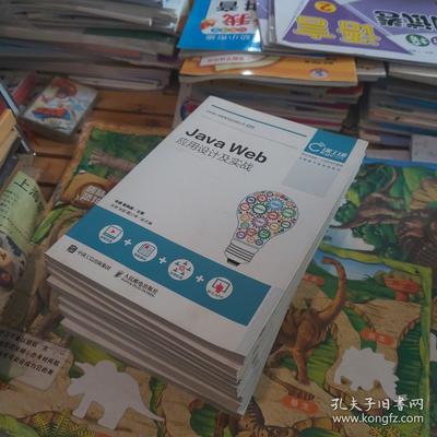 課工廠系列 Java web應(yīng)用設(shè)計(jì)及實(shí)戰(zhàn) 網(wǎng)頁設(shè)計(jì)與開發(fā)mysql數(shù)據(jù)庫 Ht ml5+css3開發(fā)實(shí)戰(zhàn) Jav高級(jí)特性 Vue企業(yè)開發(fā)實(shí)戰(zhàn) Java面向?qū)ο?JavaScript+Jquery開發(fā)實(shí)戰(zhàn) Ssm輕量級(jí)框架應(yīng)用實(shí)戰(zhàn) 共9本合售
