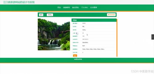 java計(jì)算機(jī)畢業(yè)設(shè)計(jì)江口縣旅游網(wǎng)站的設(shè)計(jì)與實(shí)現(xiàn) 開題 程序 論文