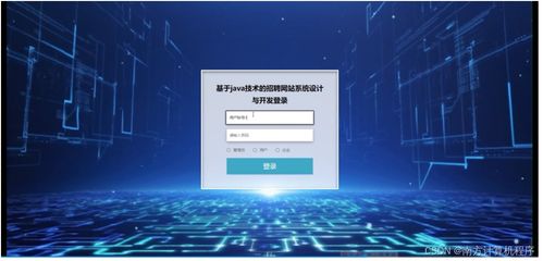 基于java技術(shù)的招聘網(wǎng)站系統(tǒng)設(shè)計與開發(fā)812549計算機畢設(shè)ssm