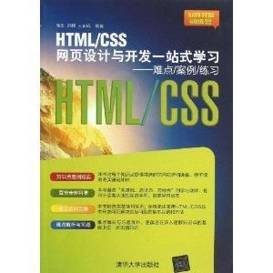 html css網(wǎng)頁設(shè)計(jì)與開發(fā)一站式學(xué)習(xí)